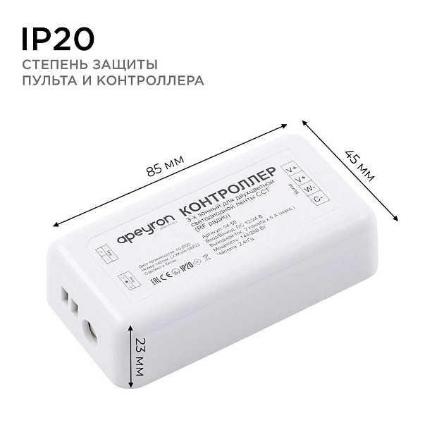 Контроллер 3-х зонный ССТ Apeyron 12/24V сенсорный пульт 04-50 Фото № 3