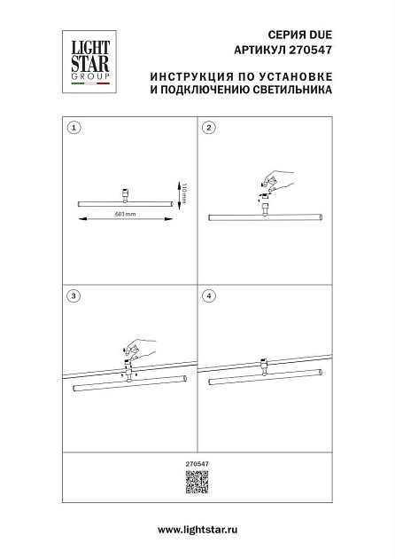 Трековый светильник Lightstar Due Hermes 270547 изображение 5 Трековый светильник Lightstar Due Hermes 270547 Фото № 5