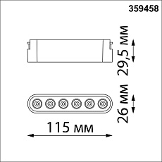 Трековый светодиодный светильник Novotech Shino Easy 359458 1