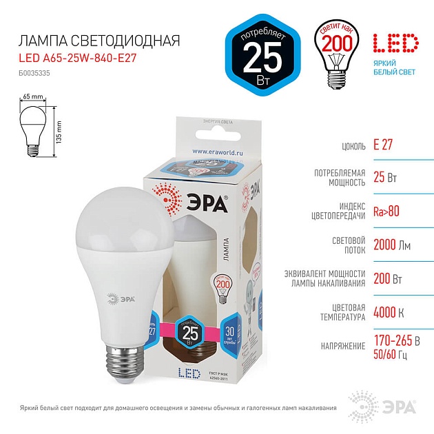 Лампа светодиодная ЭРА E27 25W 4000K матовая LED A65-25W-840-E27 Б0035335 фото 3