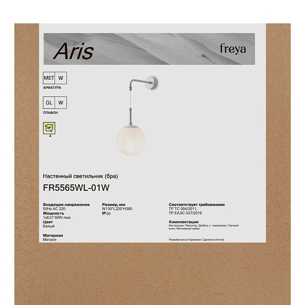 Бра Freya Арис / Aris FR5565WL-01W изображение 4 Бра Freya Арис / Aris FR5565WL-01W Фото № 4