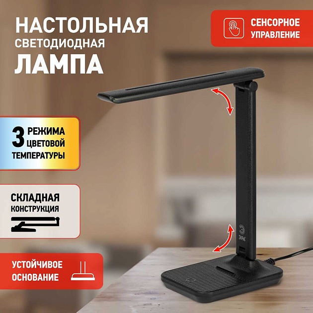 Настольная лампа ЭРА NLED-500-10W-BK Б0057193 Фото № 7