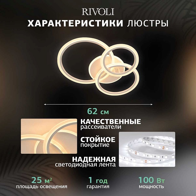 Потолочная светодиодная люстра Rivoli Inessa 6153-104 Б0066426 Фото № 13