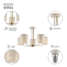 Потолочная люстра Rivoli Evonne 2088-305 Б0055642 2
