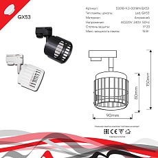 Трековый светильник Reluce Technical 53018-9.3-001MN GX53 BK 1