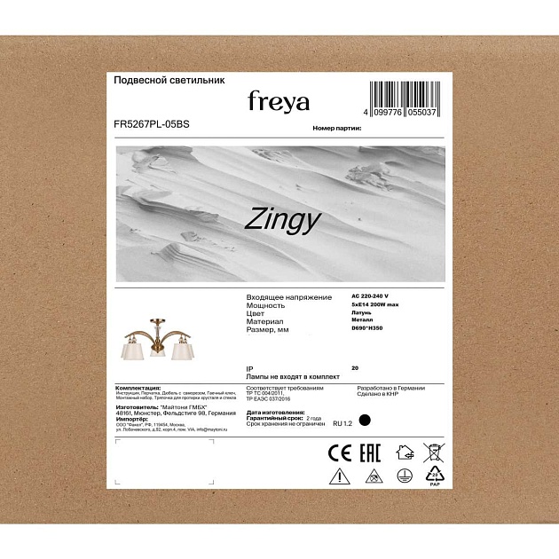 Потолочная люстра Freya Зинги / Zingy FR5267PL-05BS Фото № 12