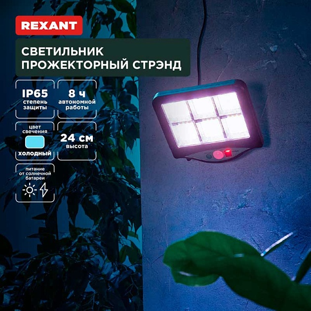 Прожектор REXANT 602-2424 Фото № 1