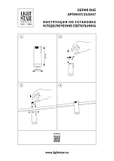 Трековый светильник Lightstar Due Hermes 210047 5