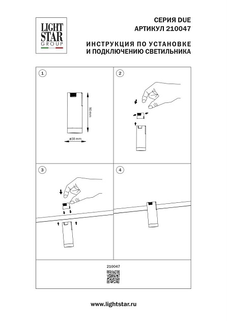 Трековый светильник Lightstar Due Hermes 210047 изображение 6 Трековый светильник Lightstar Due Hermes 210047 Фото № 6