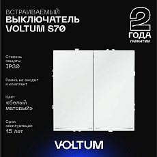 Выключатель встраиваемый Voltum S70 двухклавишный с подсветкой 10А, (белый матовый) VLS020202