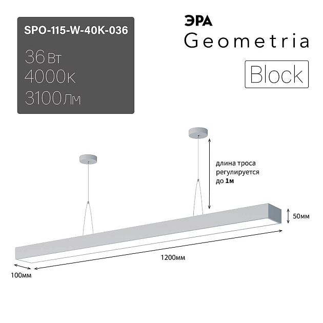 Подвесной светодиодный cветильник Geometria ЭРА Block SPO-115-W-40K-036 36Вт 4000К белый Б0050546 фото 8