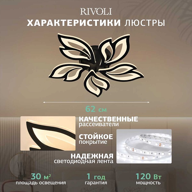 Потолочная светодиодная люстра Rivoli Selina 6148-105 Б0066454 Фото № 2