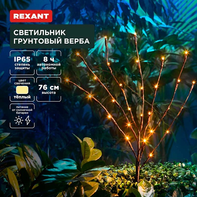 Ландшафтный светильник REXANT 602-2437 Фото № 1