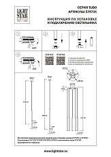 Рассеиватель для светильника Lightstar Tubo 574701 1