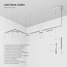 Прямой коннектор никель Elektrostandard 85008/00_система Лайн a072715 2