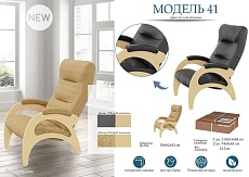 Кресло Мебелик Модель 41 008376 2