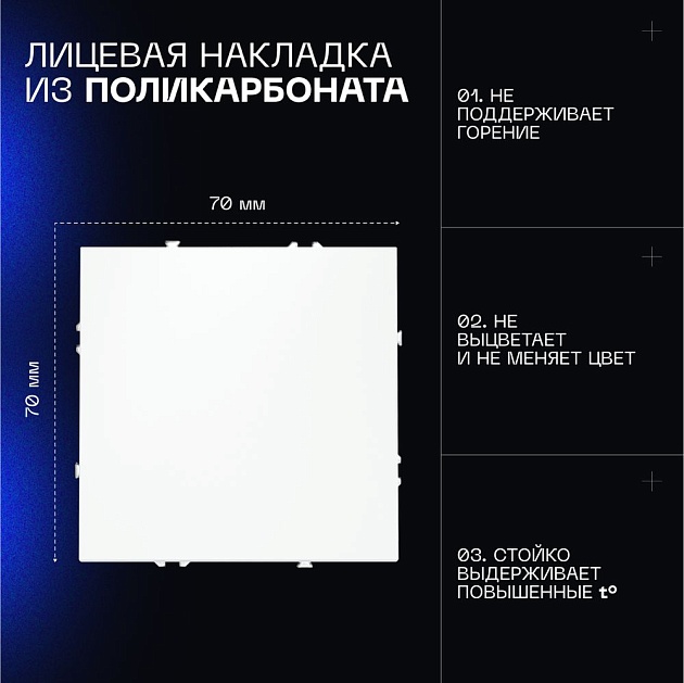 Перекрестный переключатель встраиваемый Voltum S70 одноклавишный 10А, (белый матовый) VLS010502 Фото № 8