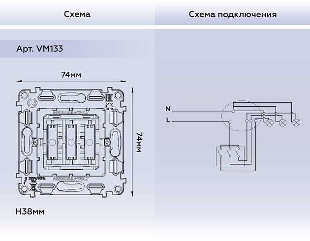 Выключатель трехклавишный AMBRELLA VOLT VM133 изображение 2 Выключатель трехклавишный AMBRELLA VOLT VM133 Фото № 2