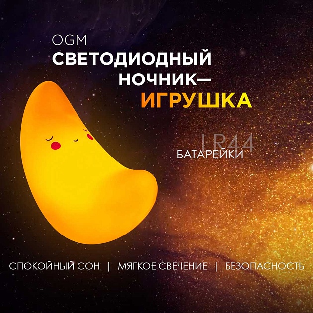 Светильник-ночник OGM Месяц NL-16 изображение 8 Светильник-ночник OGM Месяц NL-16 Фото № 8
