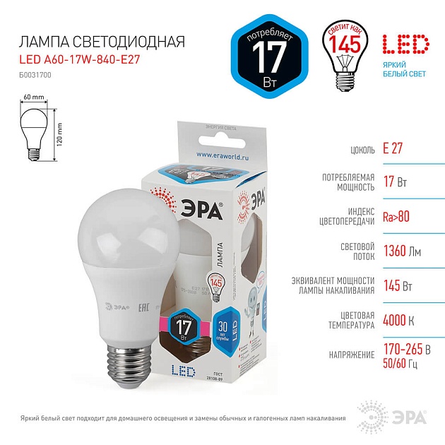 Лампа светодиодная ЭРА E27 17W 4000K матовая LED A60-17W-840-E27 Б0031700 фото 3