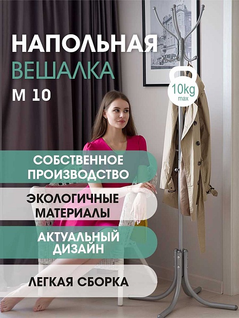 Напольная вешалка Мебелик М 10 002548 Фото № 5