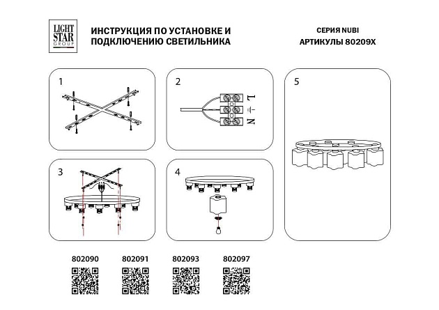Потолочная люстра Lightstar Nubi 802097 изображение 2 Потолочная люстра Lightstar Nubi 802097 Фото № 2