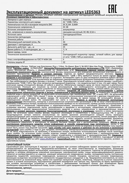 Налобный светодиодный фонарь Ultraflash Headlite аккумуляторный 90х75 33 лм LED5363 11257 Фото № 2