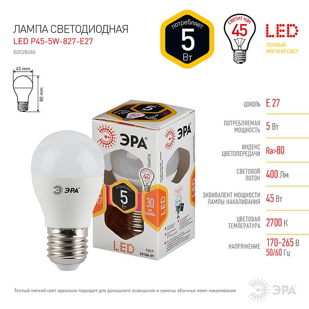 Лампа светодиодная ЭРА E27 5W 2700K матовая LED P45-5W-827-E27 Б0028486 фото 2