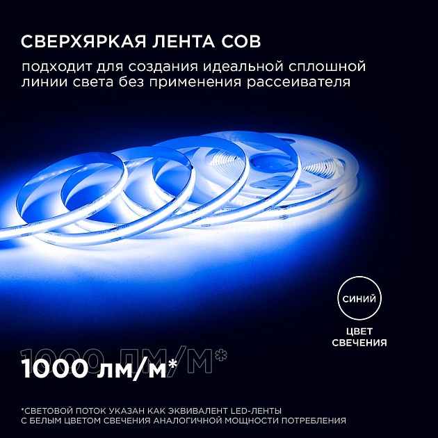 Светодиодная лента Apeyron 11W/m 352LED/m COB синий 3M 188ОО Фото № 8