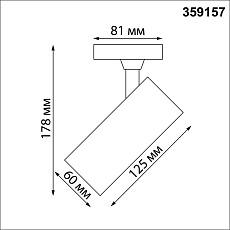 Трековый светильник однофазный двухжильный Novotech SELENE 359157 3