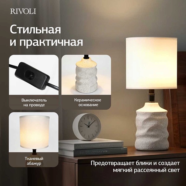 Настольная лампа Rivoli Marian 7549-501 Б0070134 изображение 7 Настольная лампа Rivoli Marian 7549-501 Б0070134 Фото № 7