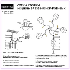 Потолочная люстра Seven Fires Koul SF3329/5C-CF-FGD-SMK 5