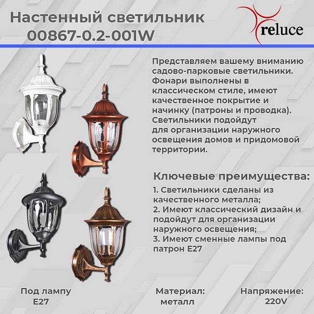 Настенный фонарь Reluce 00867-0.2-001W ACP изображение 2 Настенный фонарь Reluce 00867-0.2-001W ACP Фото № 2