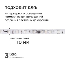 Комплект адресной светодиодной ленты Apeyron 24В, 14,4Вт/м, smd5050 10-91 1