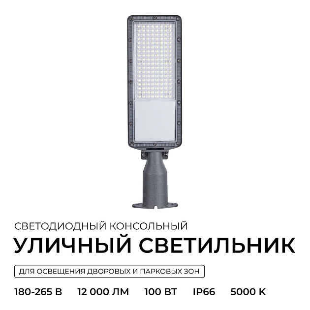 Уличный консольный светодиодный светильник Apeyron 29-15 изображение 15 Уличный консольный светодиодный светильник Apeyron 29-15 Фото № 15
