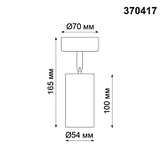 Спот Novotech Over Pipe 370417 2