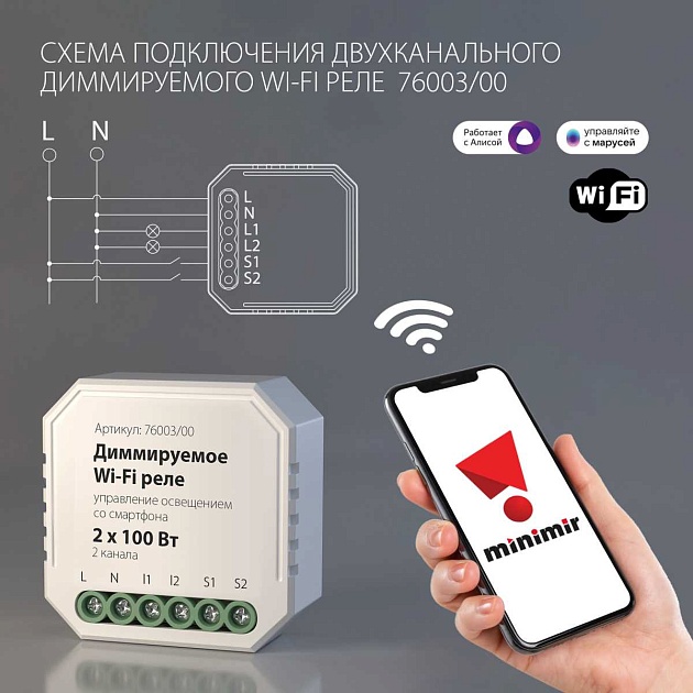 Диммируемое Wi-Fi реле Elektrostandard 76003/00 a054334 Фото № 2