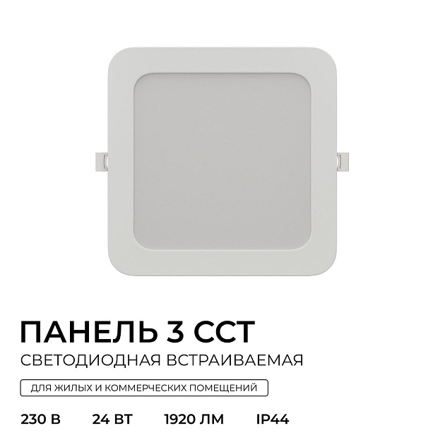 Встраиваемая светодиодная панель Apeyron 06-169 изображение 14 Встраиваемая светодиодная панель Apeyron 06-169 Фото № 14