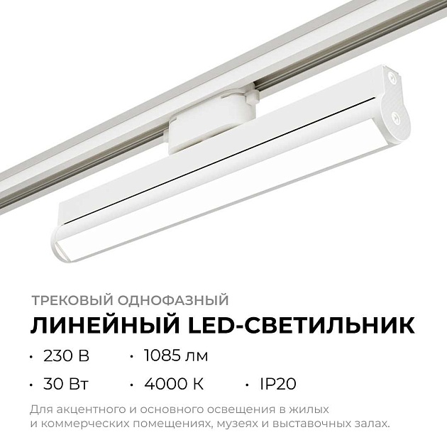 Трековый светодиодный светильник Apeyron 25-21 изображение 7 Трековый светодиодный светильник Apeyron 25-21 Фото № 7