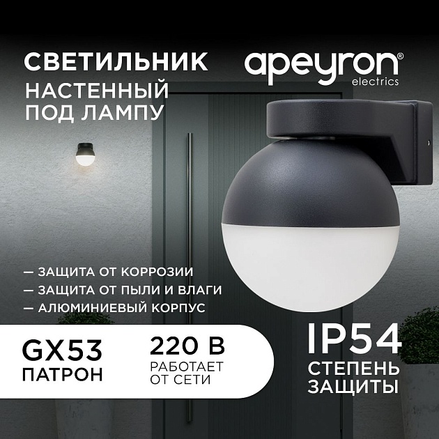Уличный настенный светильник Apeyron Point 11-122 изображение 8 Уличный настенный светильник Apeyron Point 11-122 Фото № 8