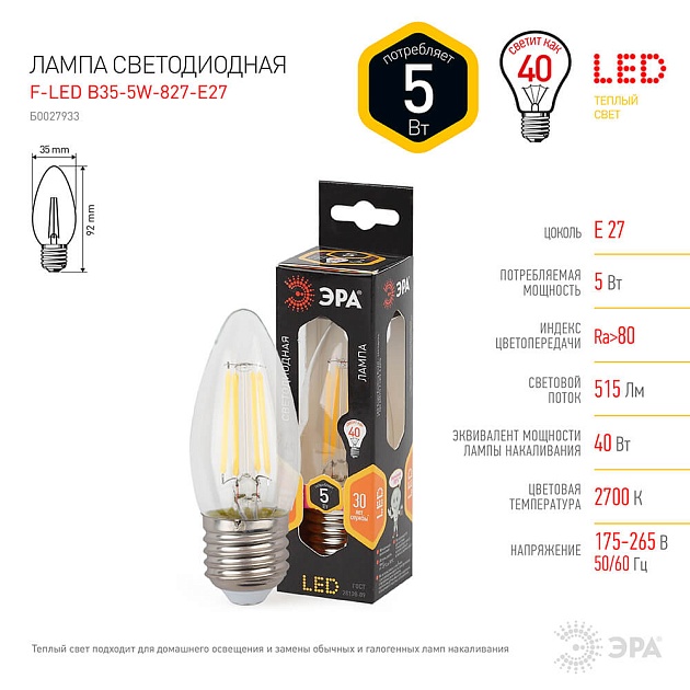 Лампа светодиодная филаментная ЭРА E27 5W 2700K прозрачная F-LED B35-5W-827-E27 Б0027933 фото 3
