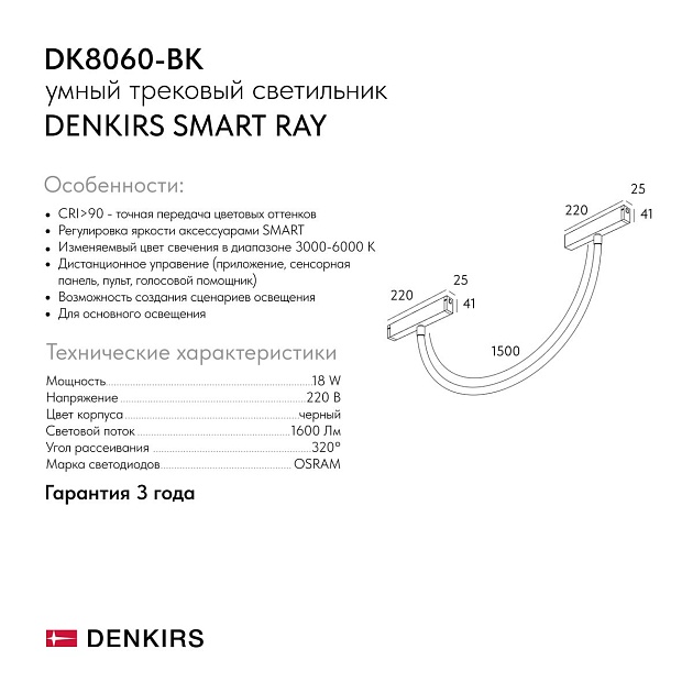Трековый светодиодный светильник Denkirs Smart Ray DK8060-BK изображение 2 Трековый светодиодный светильник Denkirs Smart Ray DK8060-BK Фото № 2