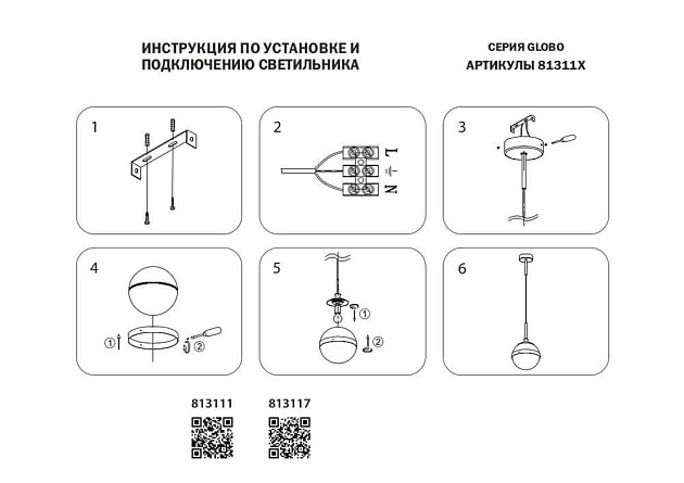 Подвесной светильник Lightstar Globo 813117 Фото № 2