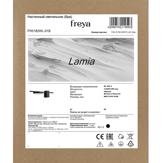 Бра Freya Ламия / Lamia FR5182WL-01B изображение 4 Бра Freya Ламия / Lamia FR5182WL-01B Фото № 4