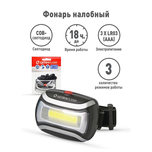 Налобный светодиодный фонарь Ultraflash Headlite от батареек 70х50 100 лм LED5380 12870 фото 3