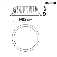 Встраиваемый светодиодный светильник Novotech Spot Lante 358950 4