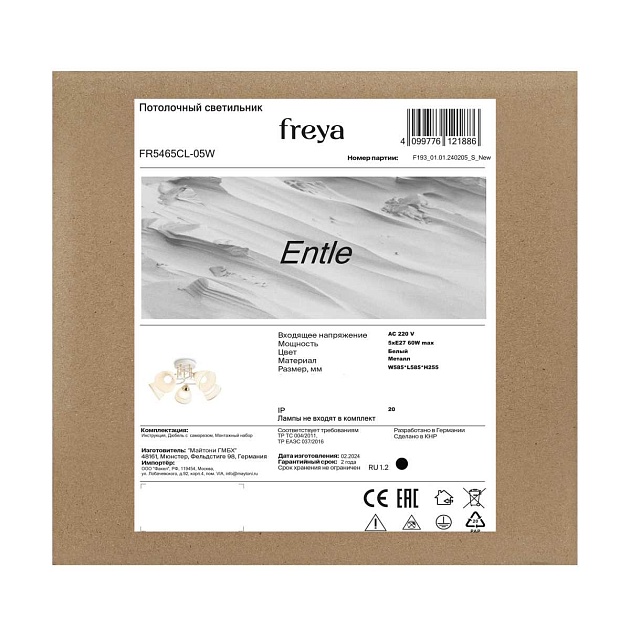 Потолочная люстра Freya Энтле / Entle FR5465CL-05W Фото № 4