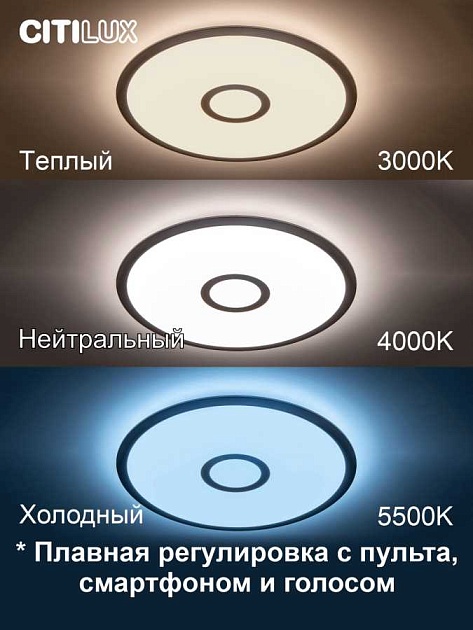Потолочный светодиодный светильник Citilux Старлайт Смарт CL703A41G Фото № 21