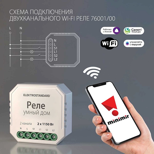 Реле Wi-Fi Elektrostandard (Умный дом) 76001/0 a055189 Фото № 2