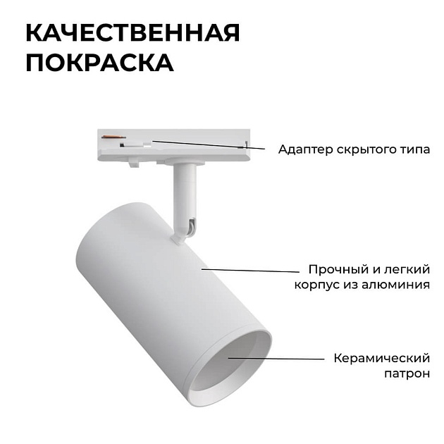 Трековый светильник Apeyron 16-75 изображение 6 Трековый светильник Apeyron 16-75 Фото № 6